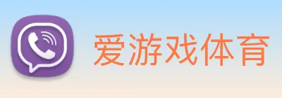爱游戏体育 logo